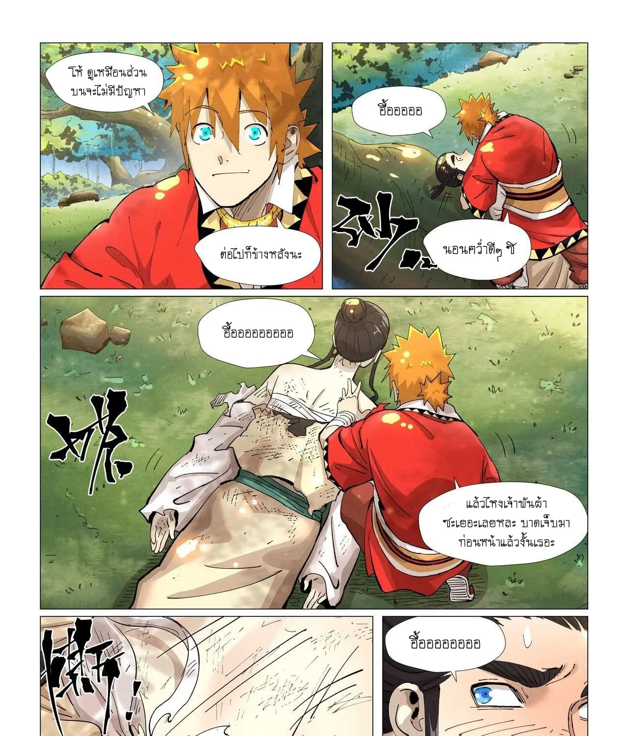 Tales of Demons and Gods - หน้า 22