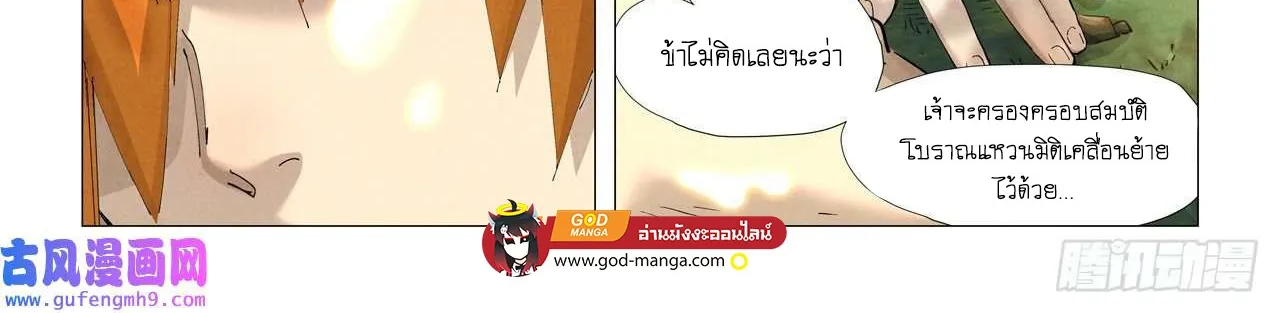 Tales of Demons and Gods - หน้า 3