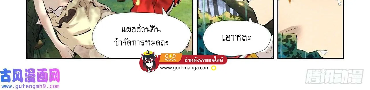 Tales of Demons and Gods - หน้า 35