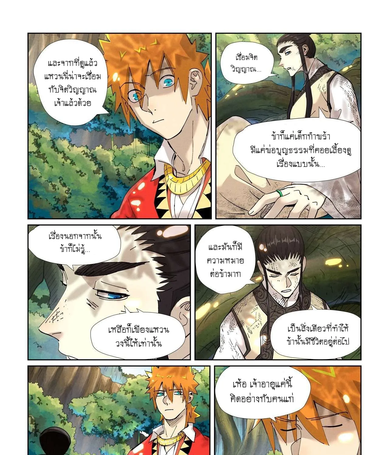 Tales of Demons and Gods - หน้า 4