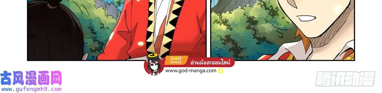 Tales of Demons and Gods - หน้า 5