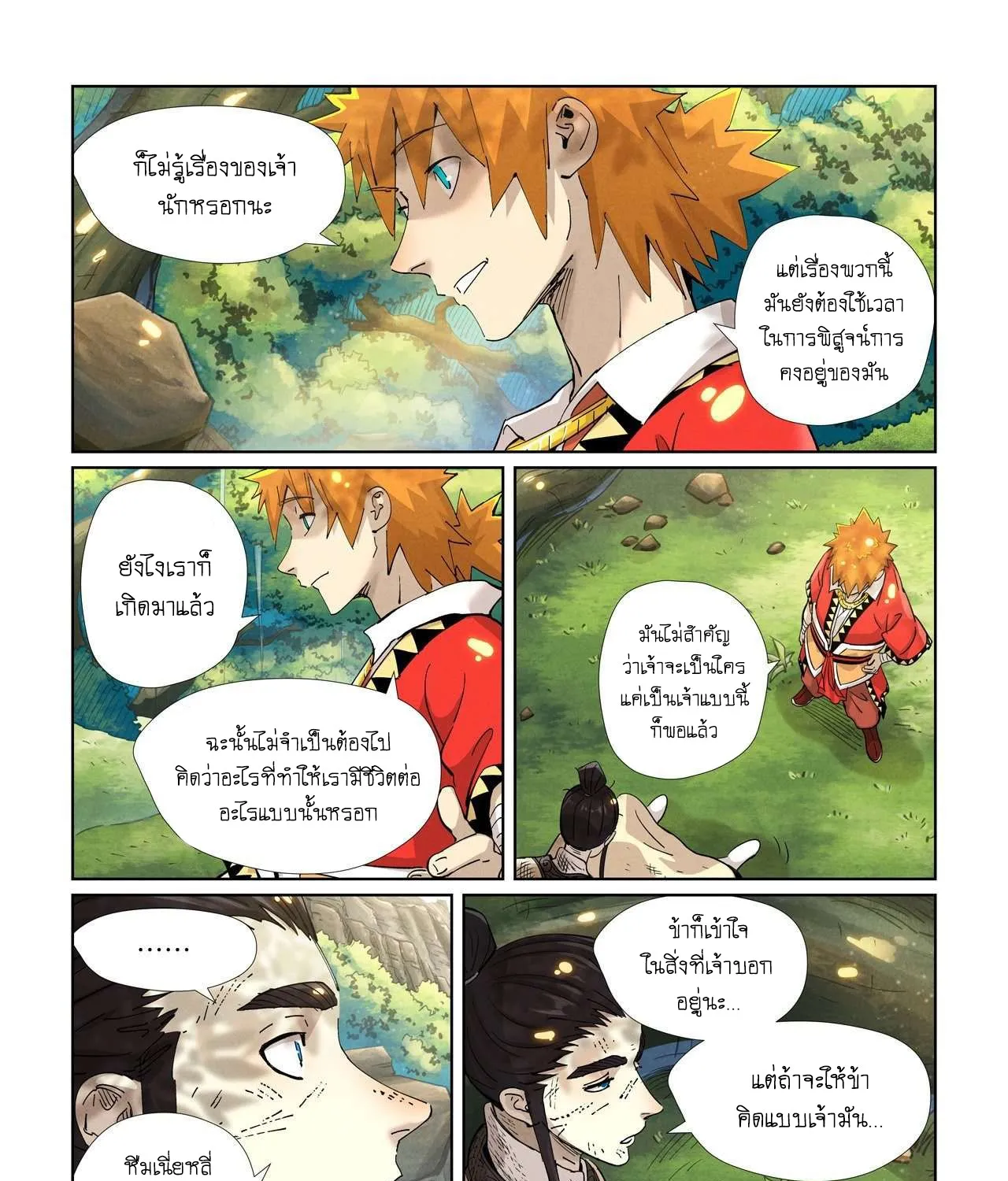 Tales of Demons and Gods - หน้า 6