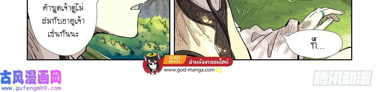 Tales of Demons and Gods - หน้า 7