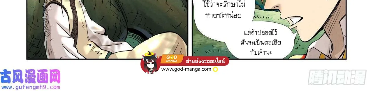 Tales of Demons and Gods - หน้า 9