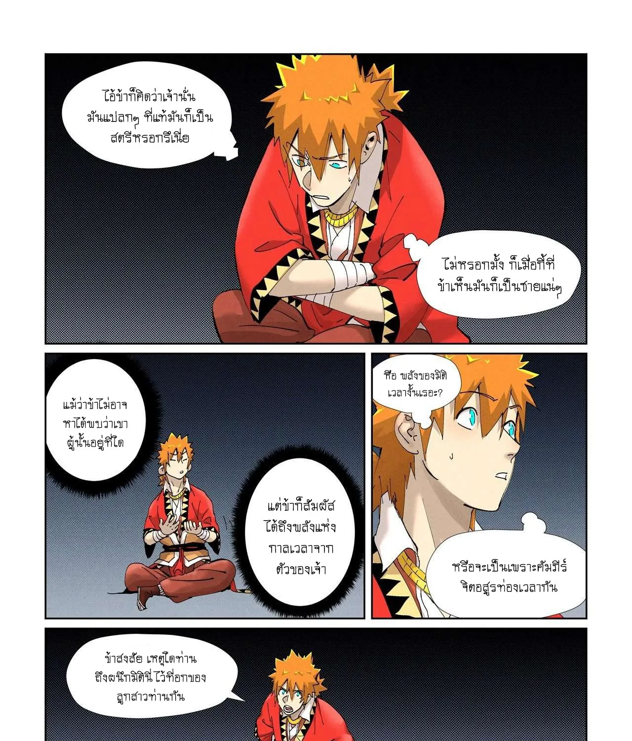 Tales of Demons and Gods - หน้า 10