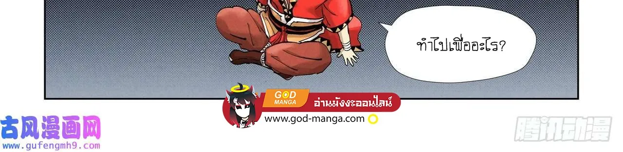 Tales of Demons and Gods - หน้า 11