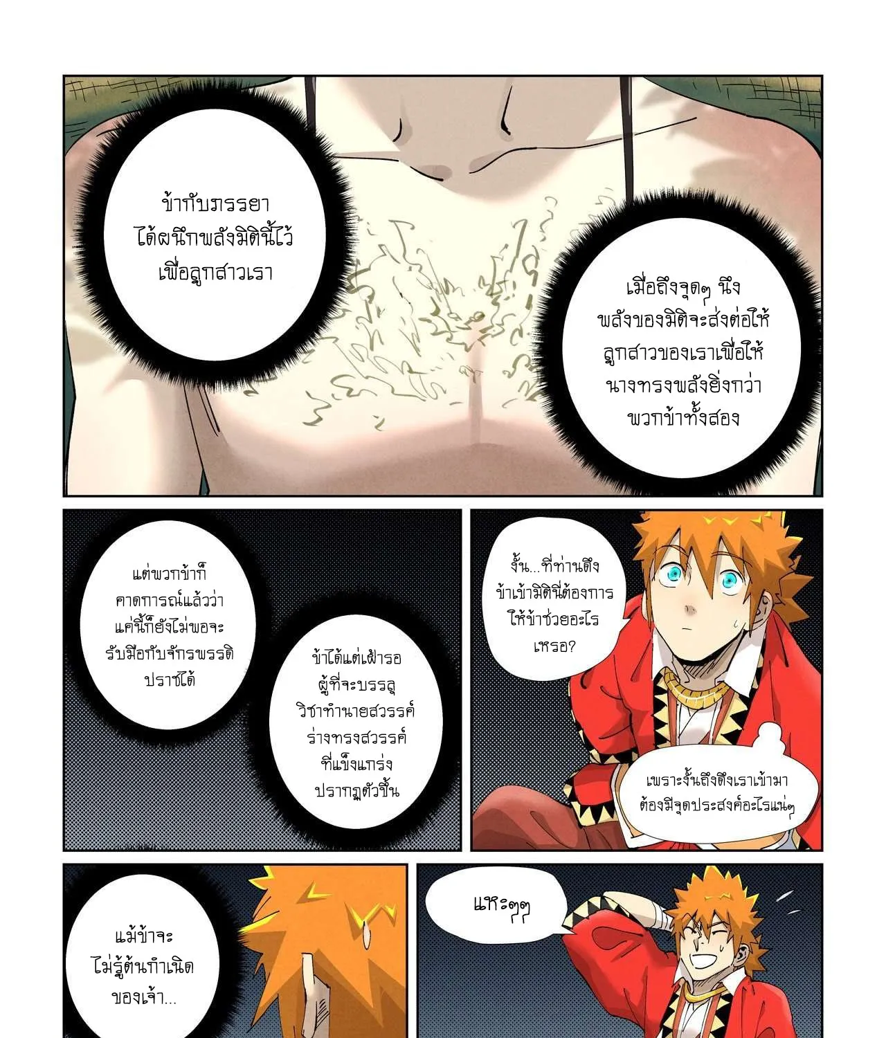 Tales of Demons and Gods - หน้า 12