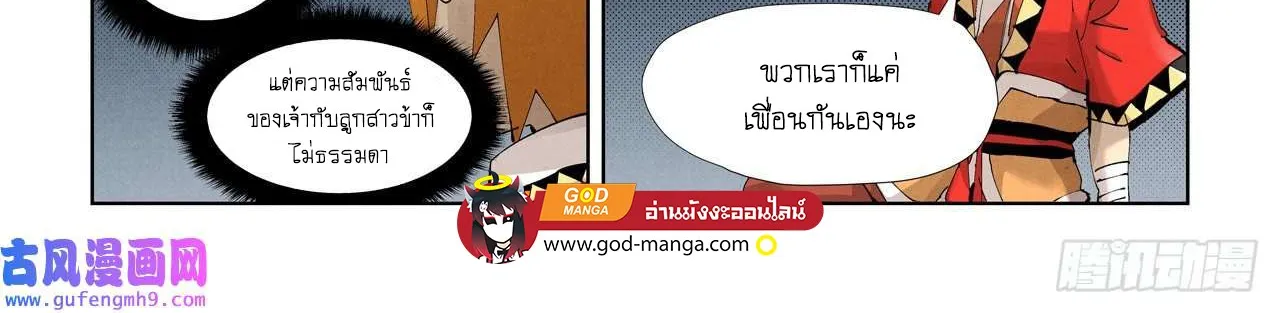 Tales of Demons and Gods - หน้า 13