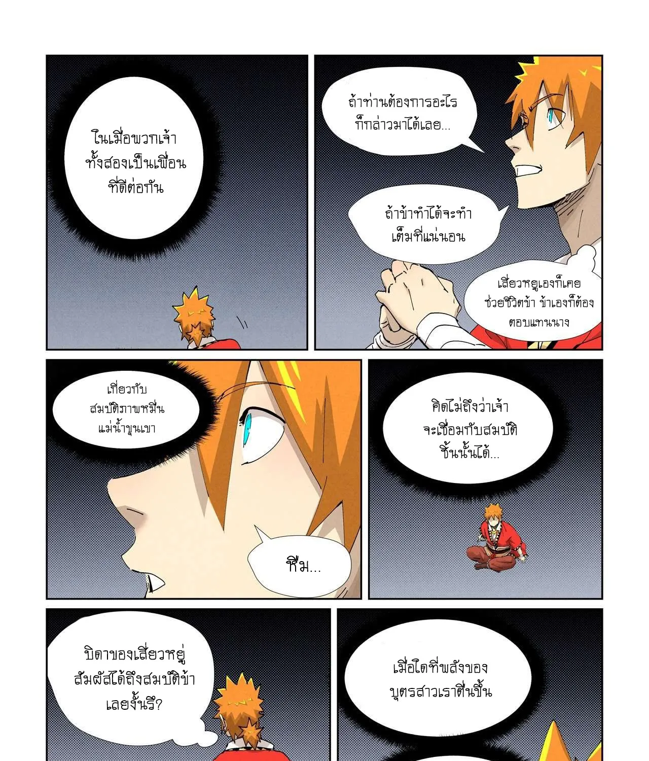 Tales of Demons and Gods - หน้า 14