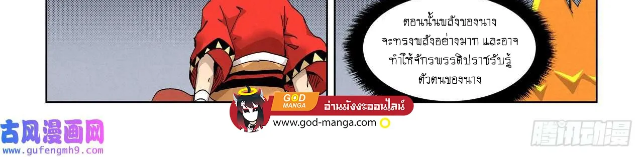 Tales of Demons and Gods - หน้า 15