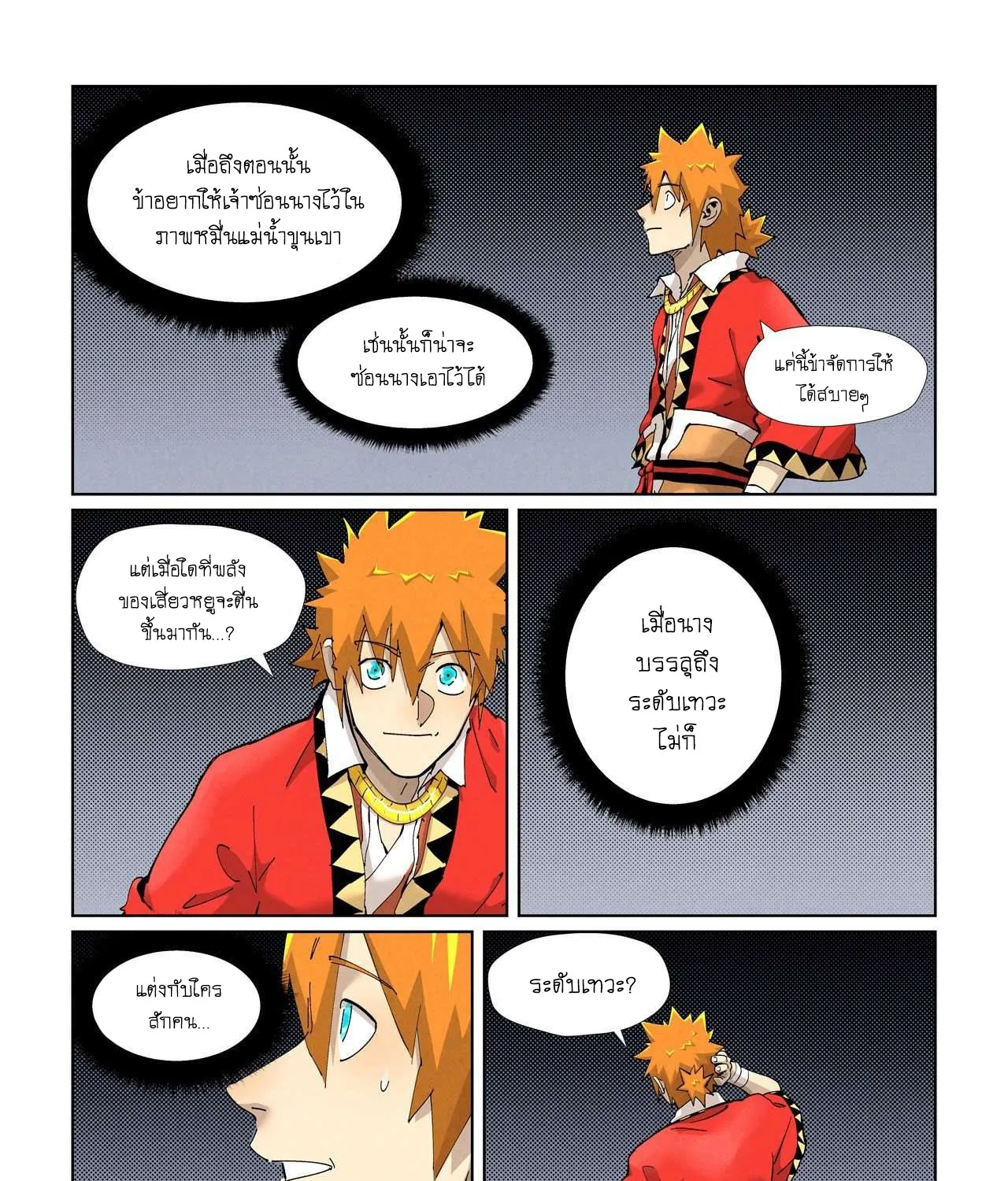 Tales of Demons and Gods - หน้า 16