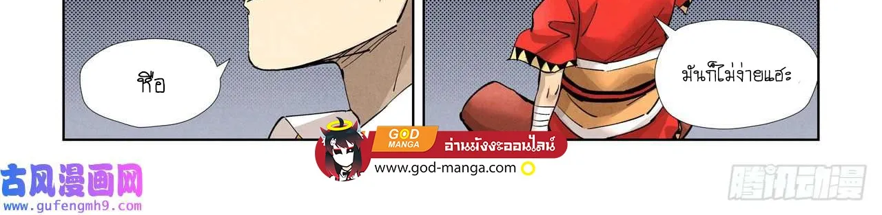 Tales of Demons and Gods - หน้า 17