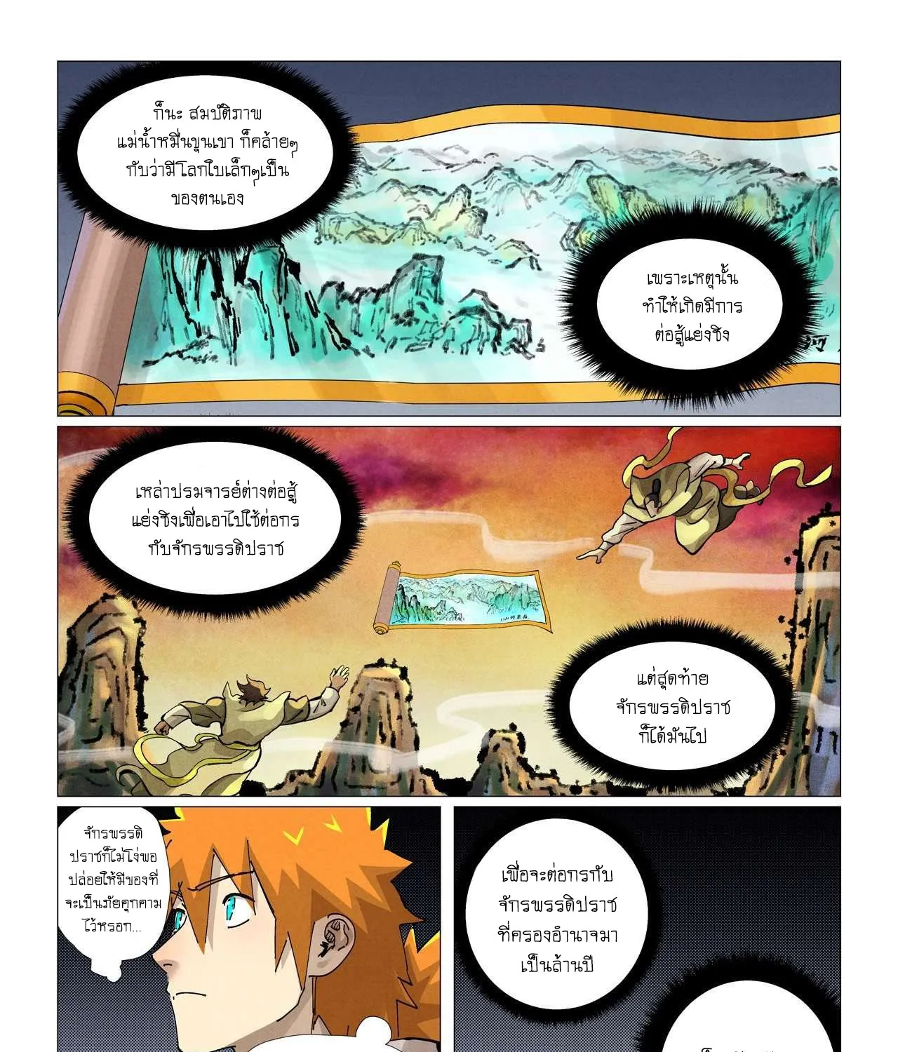 Tales of Demons and Gods - หน้า 18