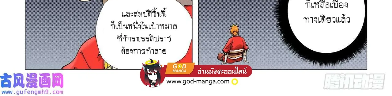 Tales of Demons and Gods - หน้า 19