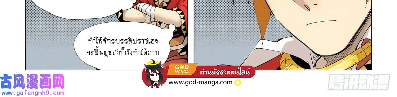 Tales of Demons and Gods - หน้า 21