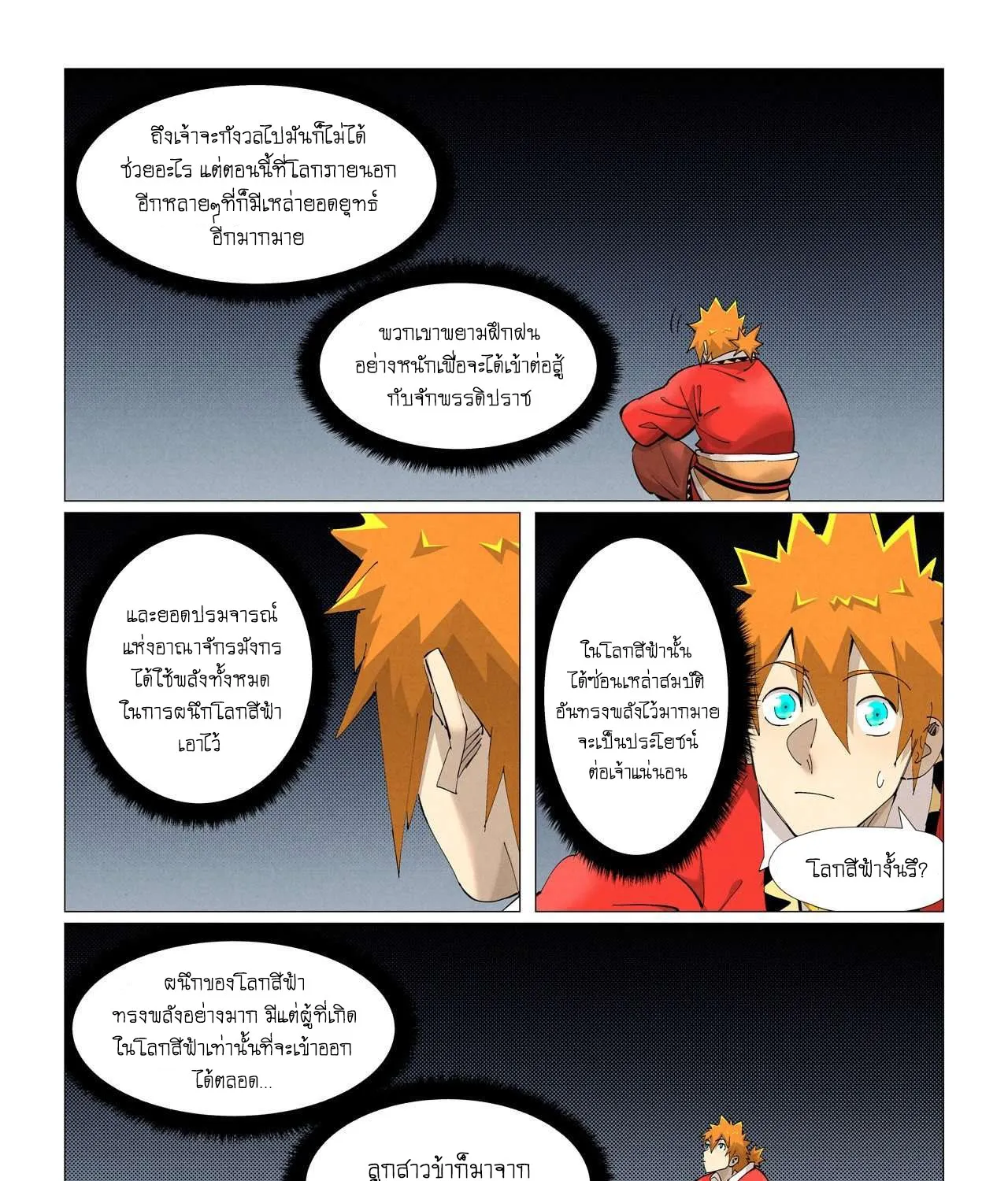 Tales of Demons and Gods - หน้า 22