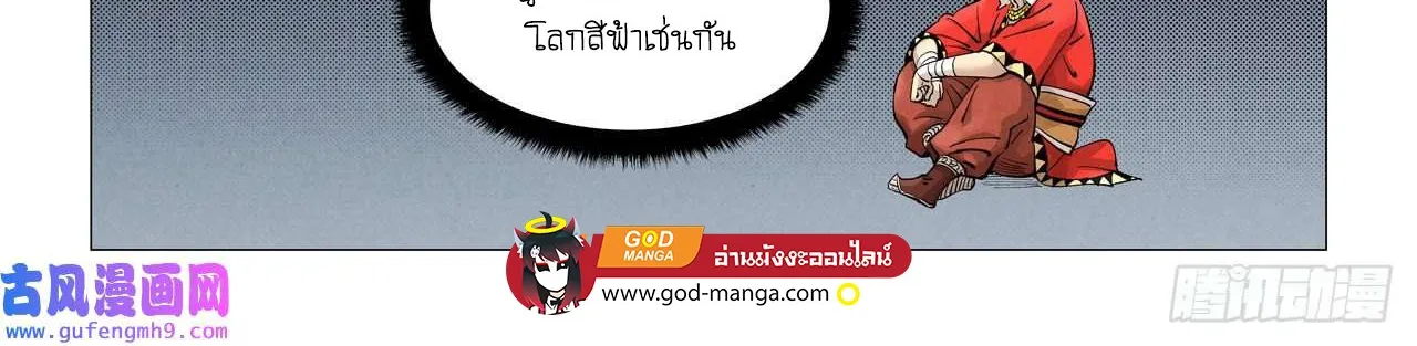 Tales of Demons and Gods - หน้า 23