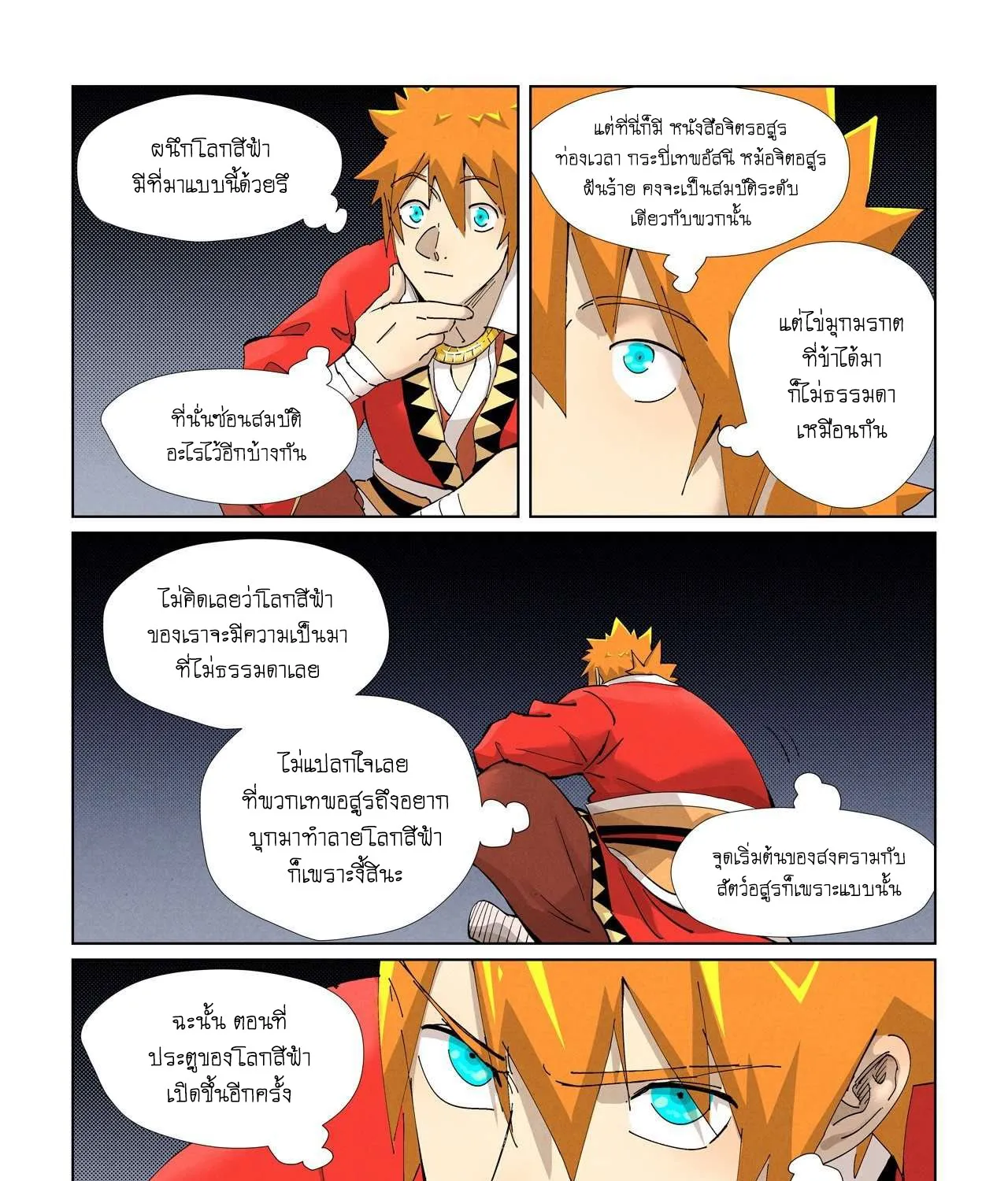 Tales of Demons and Gods - หน้า 24