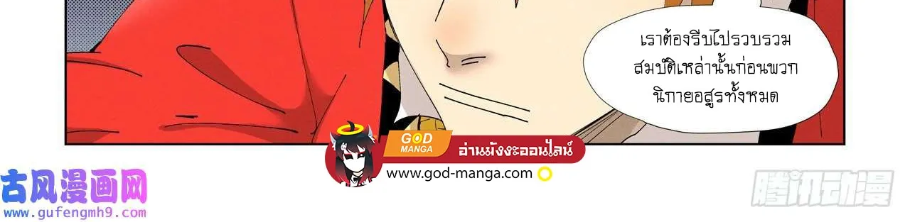 Tales of Demons and Gods - หน้า 25