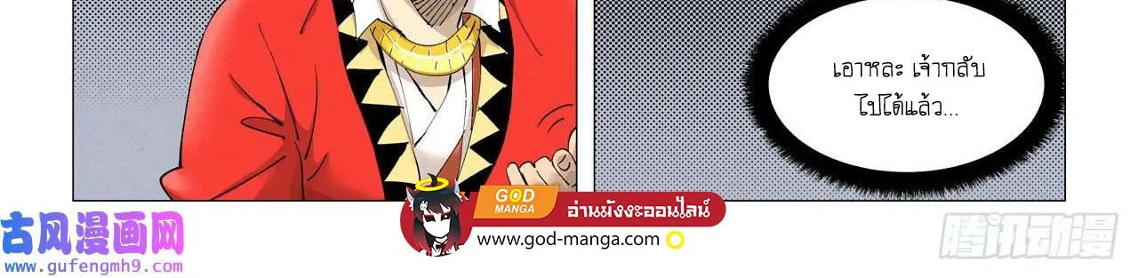 Tales of Demons and Gods - หน้า 27