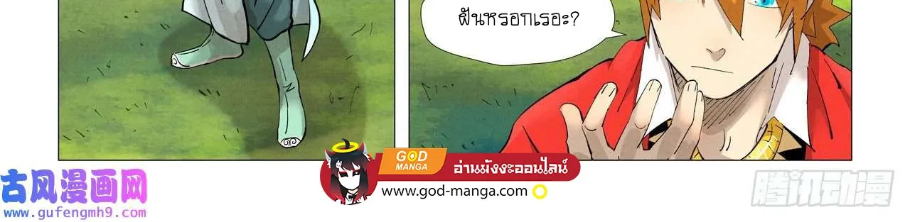 Tales of Demons and Gods - หน้า 31