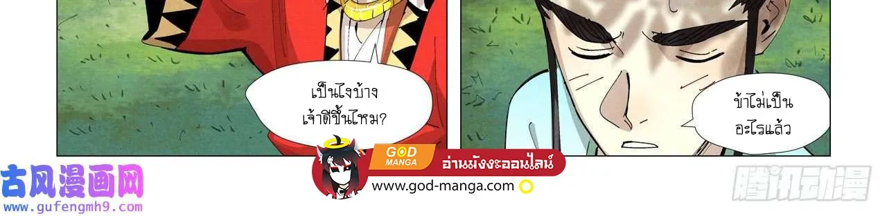 Tales of Demons and Gods - หน้า 33