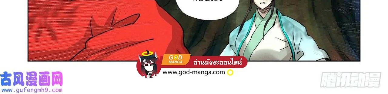 Tales of Demons and Gods - หน้า 35