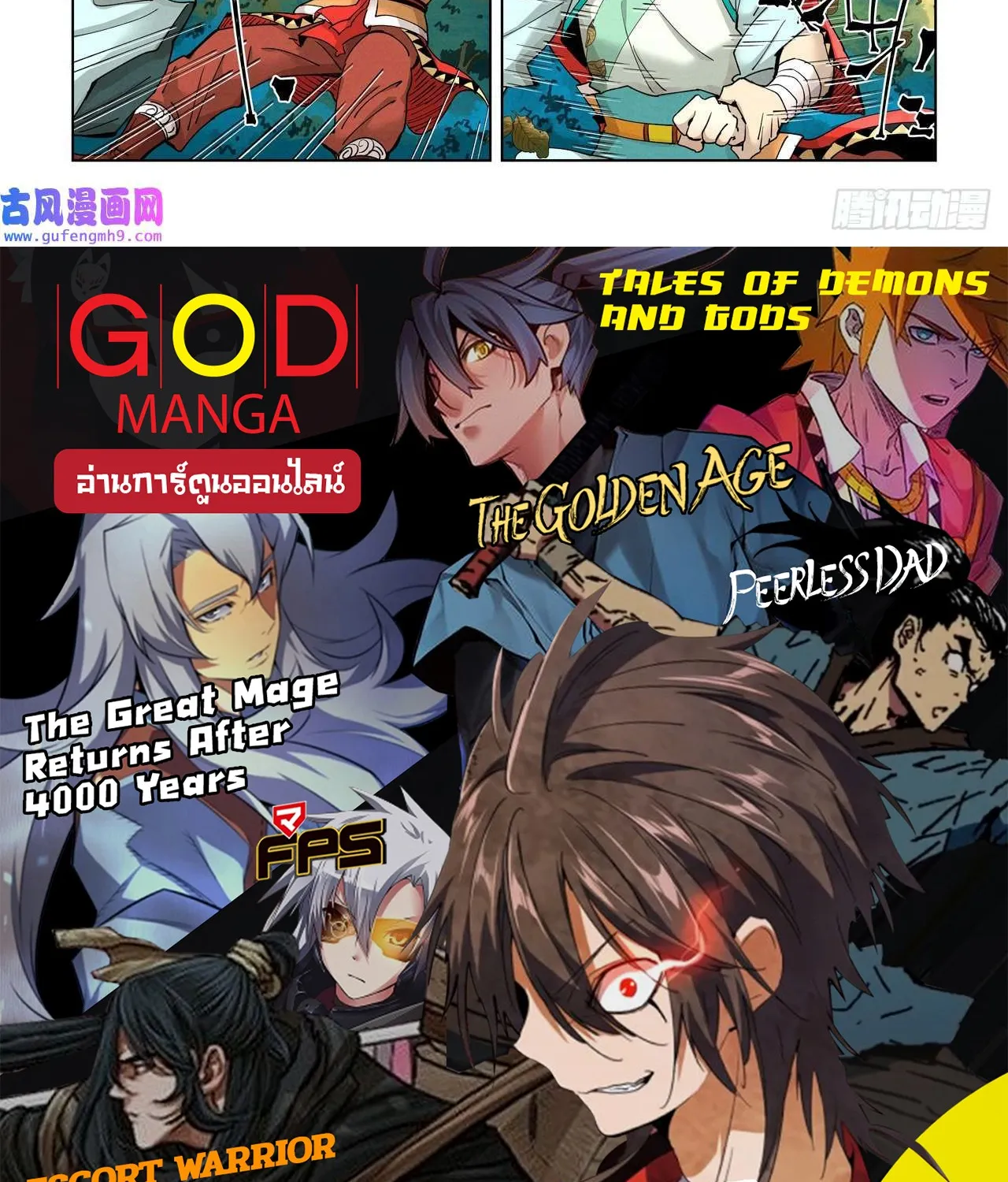 Tales of Demons and Gods - หน้า 37