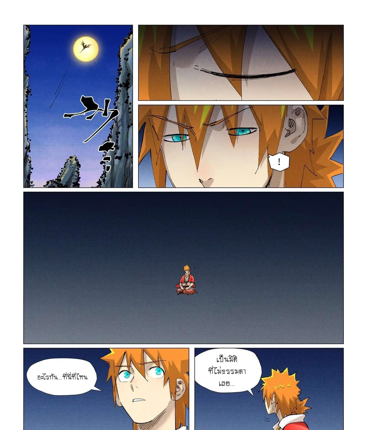 Tales of Demons and Gods - หน้า 4