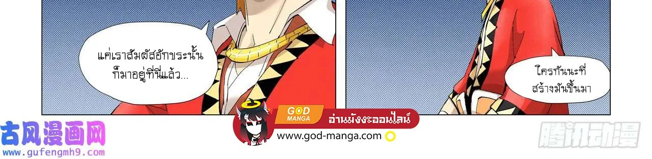 Tales of Demons and Gods - หน้า 5