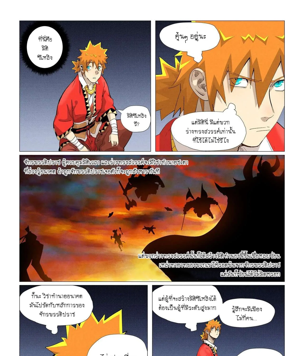 Tales of Demons and Gods - หน้า 6