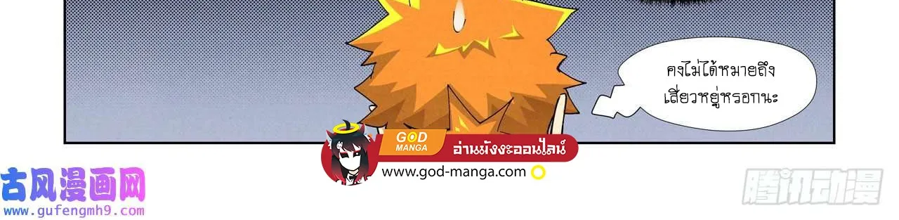 Tales of Demons and Gods - หน้า 9