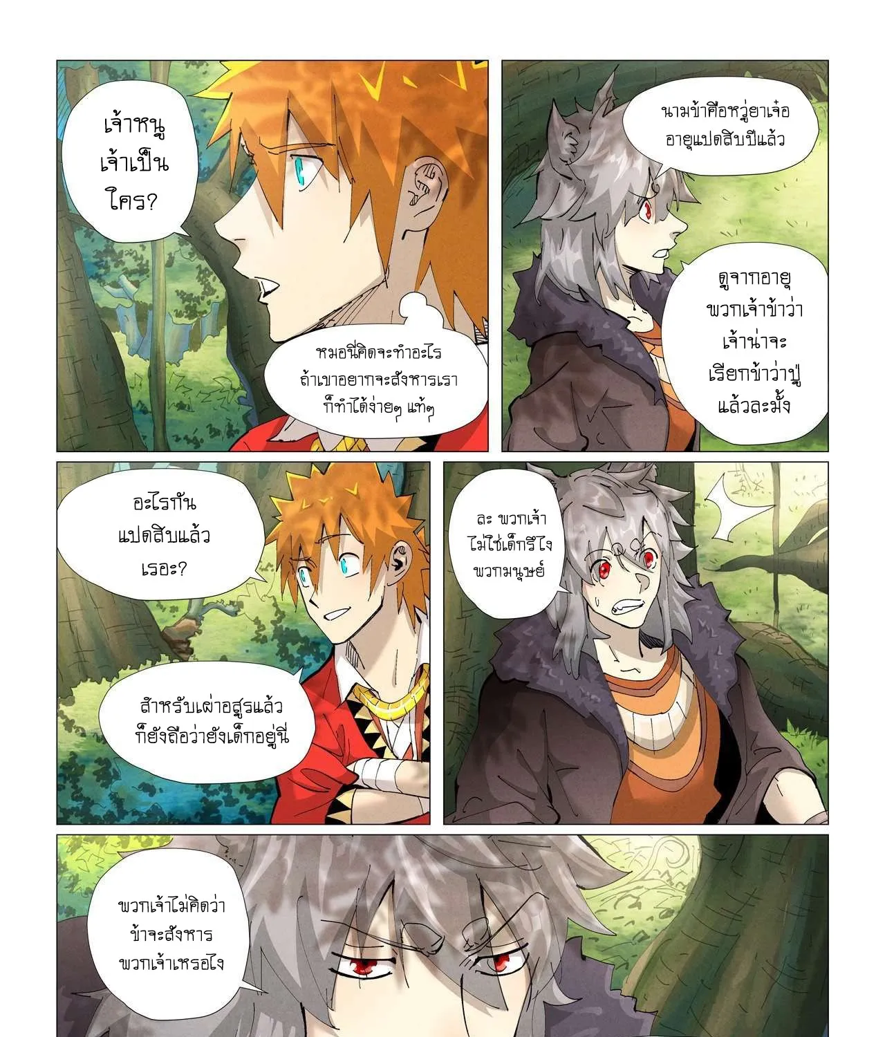 Tales of Demons and Gods - หน้า 14