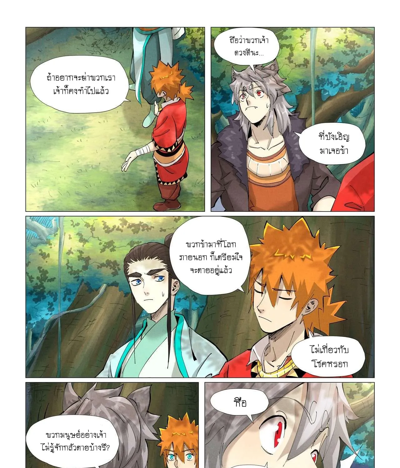 Tales of Demons and Gods - หน้า 16