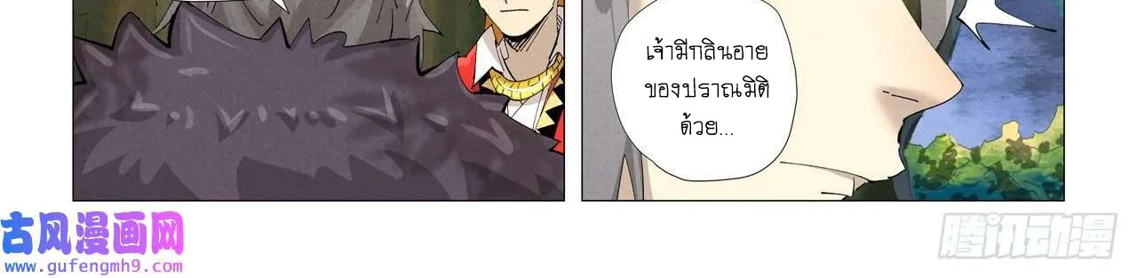 Tales of Demons and Gods - หน้า 17