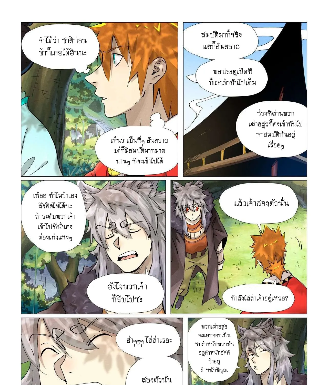 Tales of Demons and Gods - หน้า 20