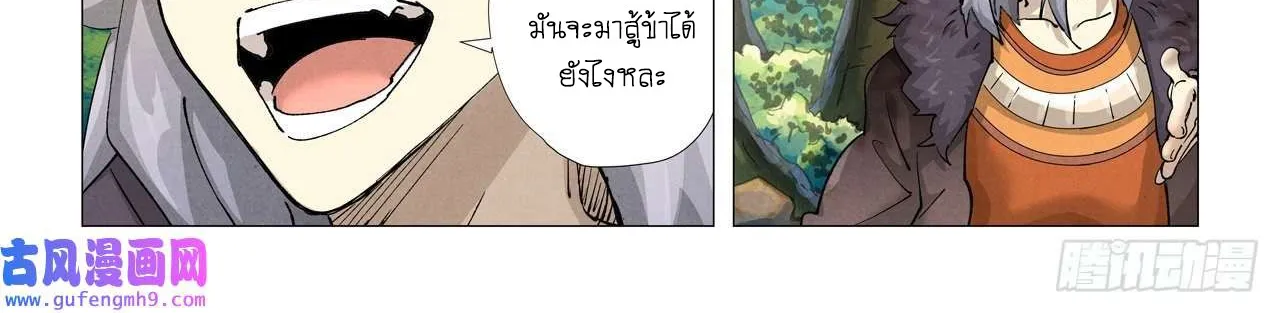 Tales of Demons and Gods - หน้า 21