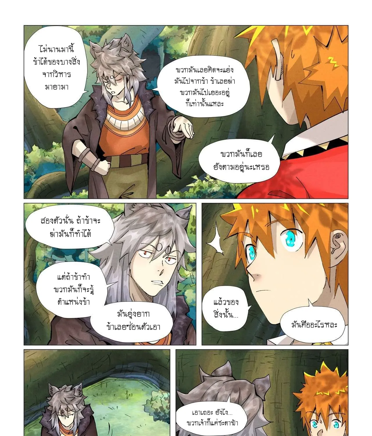 Tales of Demons and Gods - หน้า 22