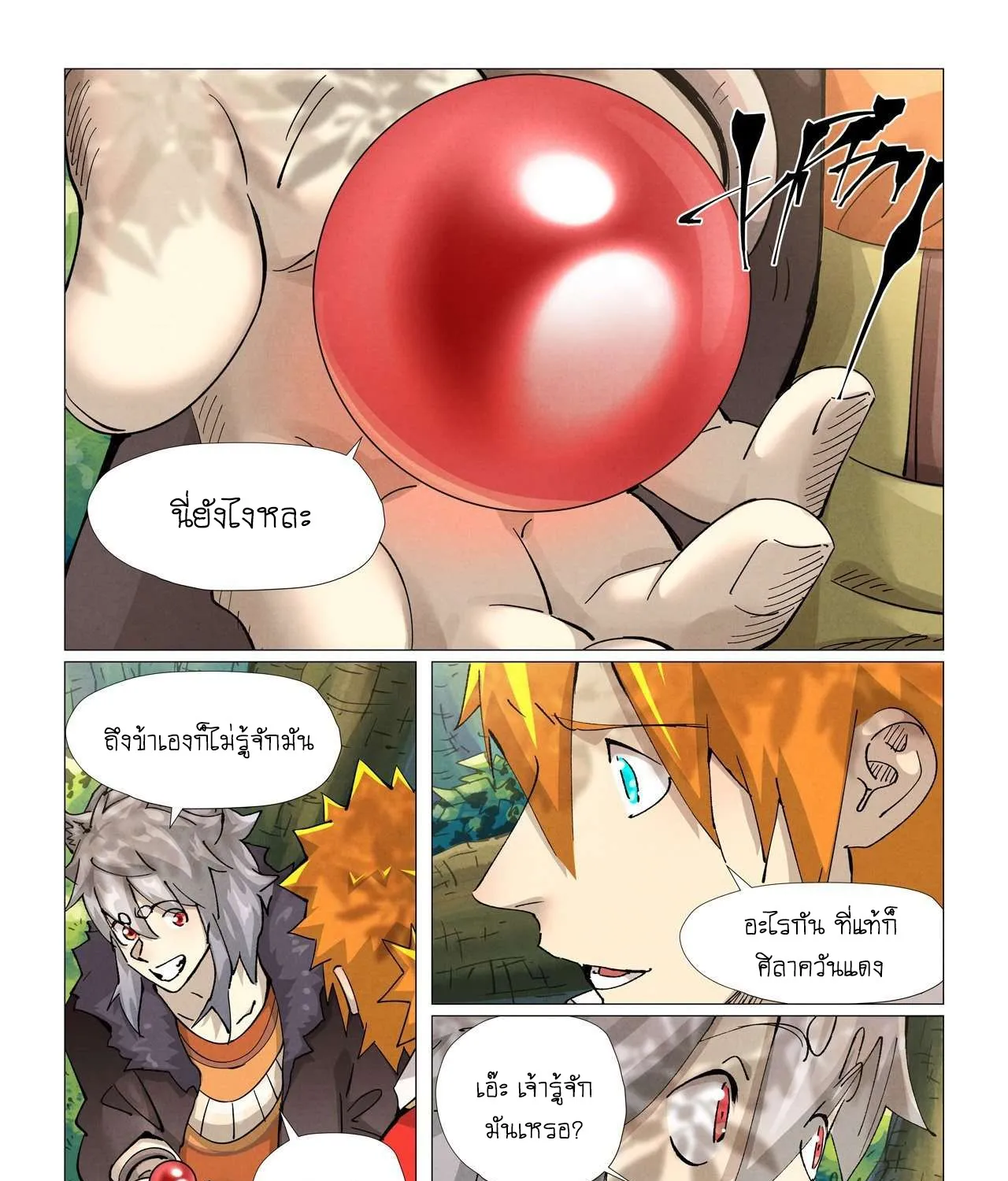 Tales of Demons and Gods - หน้า 24