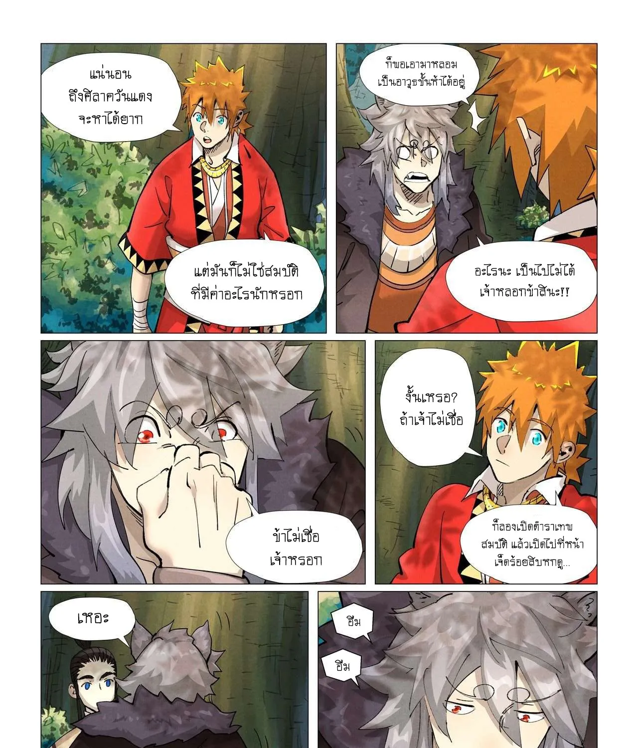 Tales of Demons and Gods - หน้า 26