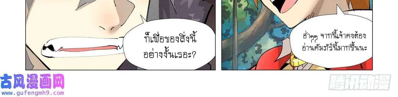 Tales of Demons and Gods - หน้า 29