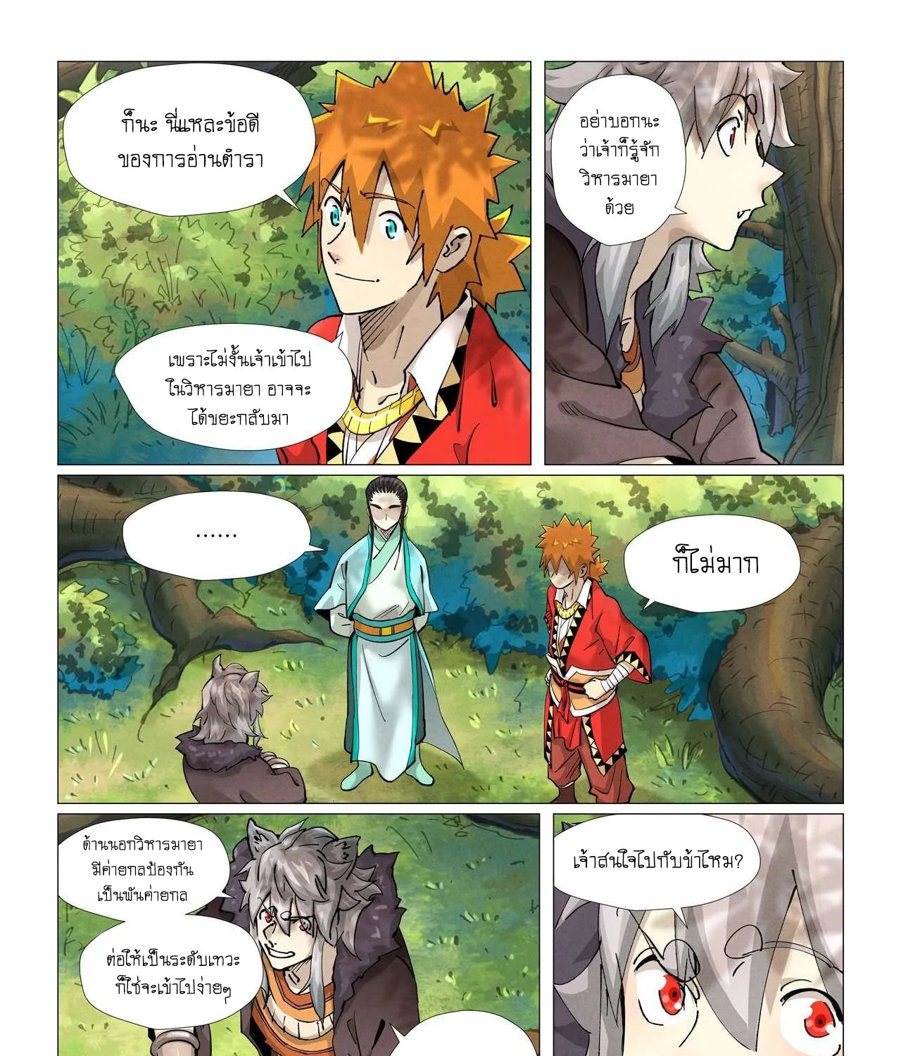 Tales of Demons and Gods - หน้า 32