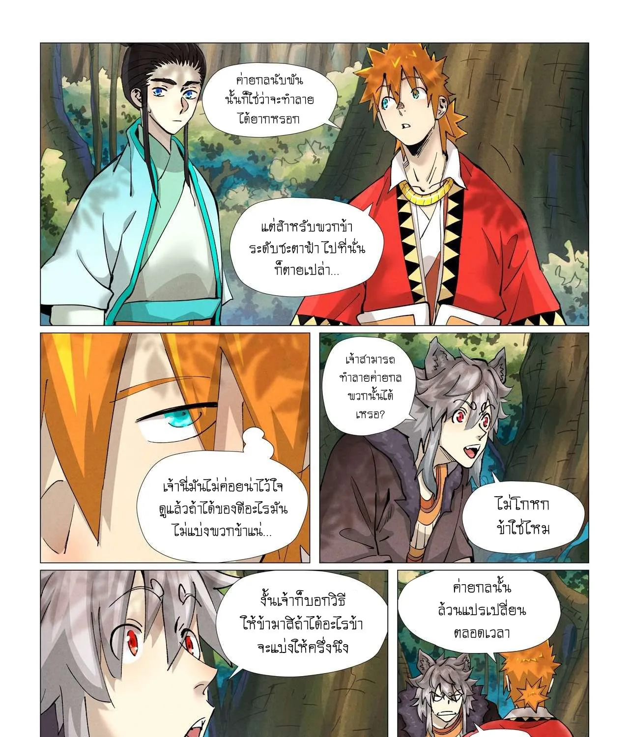 Tales of Demons and Gods - หน้า 34