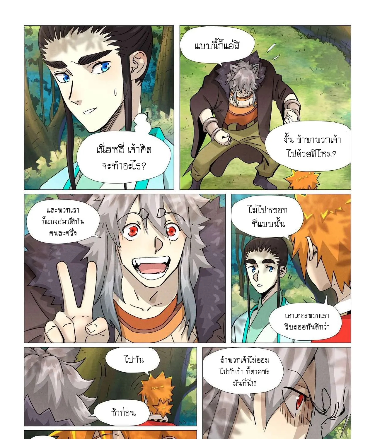 Tales of Demons and Gods - หน้า 36