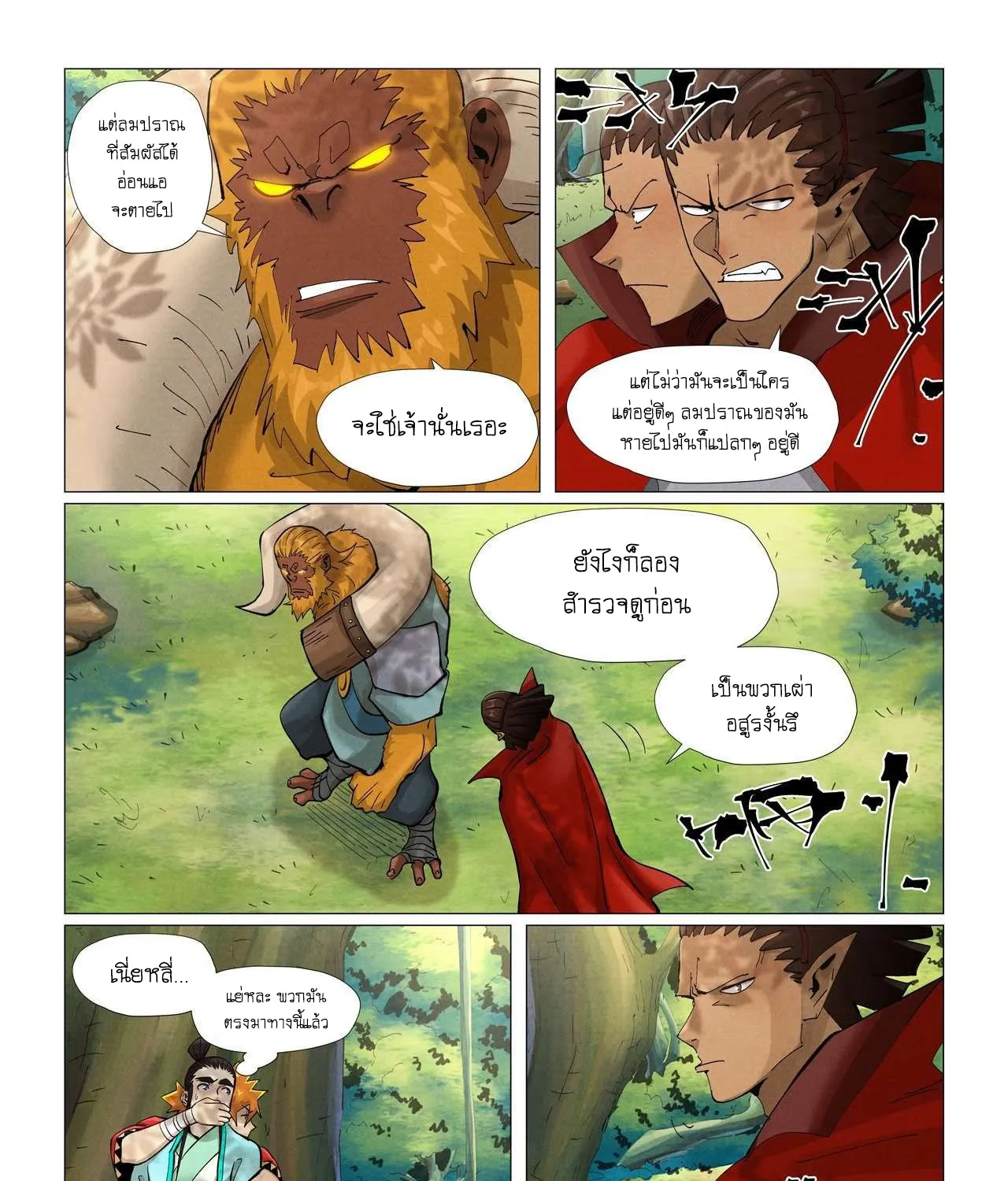 Tales of Demons and Gods - หน้า 4