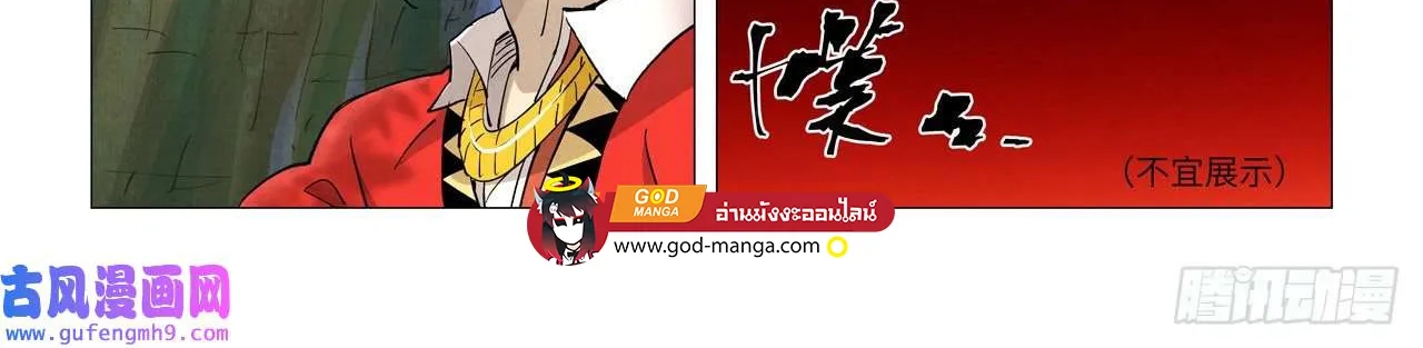 Tales of Demons and Gods - หน้า 11