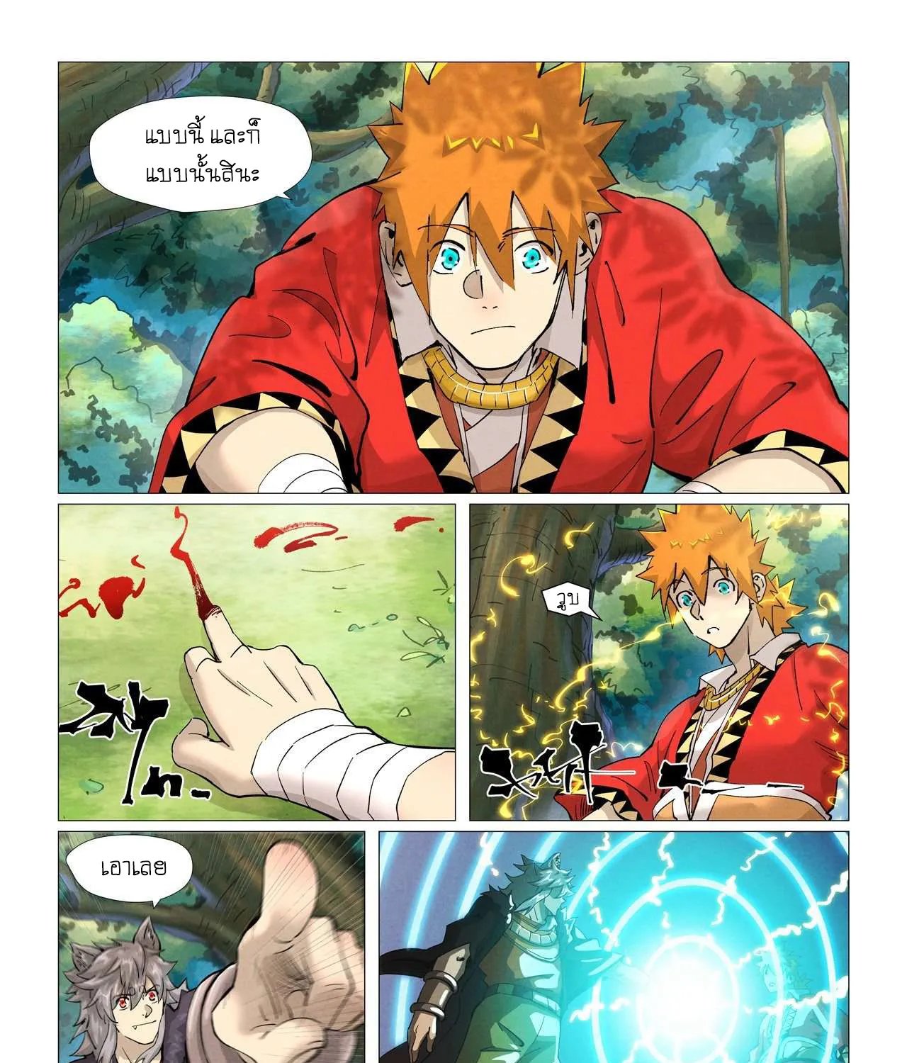 Tales of Demons and Gods - หน้า 14