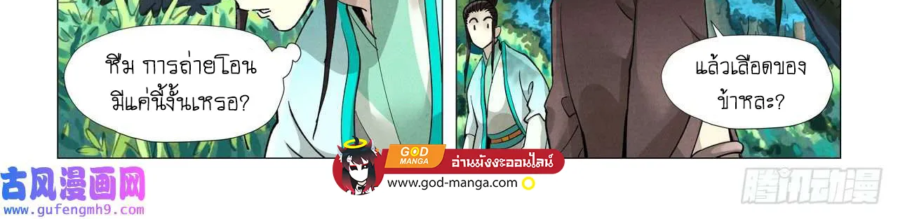 Tales of Demons and Gods - หน้า 19