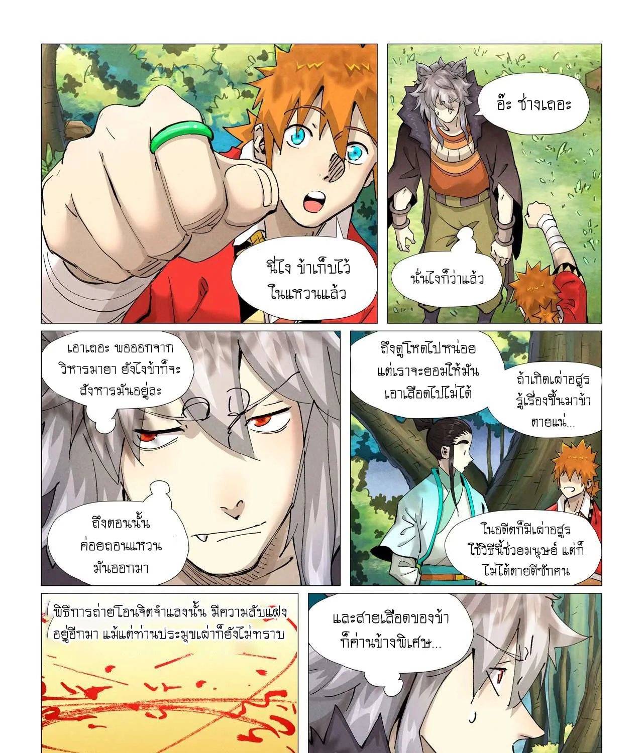 Tales of Demons and Gods - หน้า 20