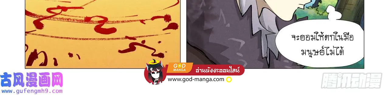 Tales of Demons and Gods - หน้า 21